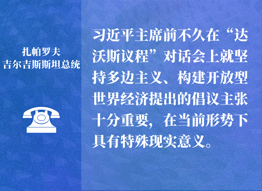 第一报道｜2月的中国元首外交，意涵重大