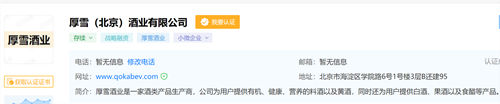 字节跳动再度“饮酒”？其关联公司入股厚雪酒业