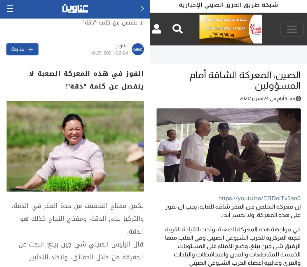 中东多国主流媒体持续关注中国脱贫攻坚成就