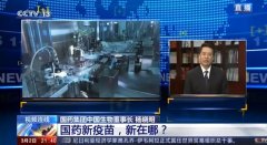 国药新疫苗新在哪？对变异新冠病毒是否有效？