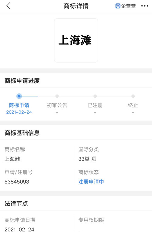 古井贡酒再次申请“上海滩”商标