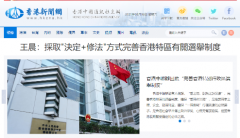 港媒头条聚焦“爱国者治港”：迫在眉睫 民心所向