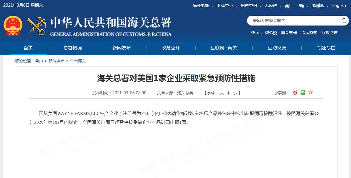 海关总署对美国一家企业采取紧急预防性措施