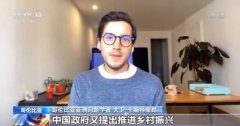 世界看两会丨多国人士：中国政府交上令人民满意的答卷