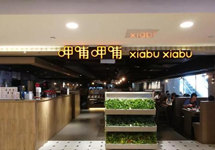 呷哺呷哺预期2020年营收同比下降约9.5％