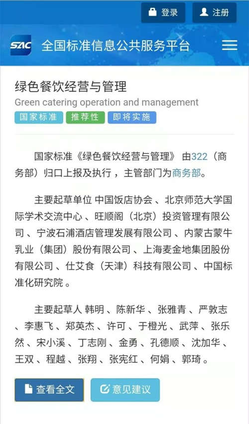 《绿色餐饮经营与管理》国标正式发布 节约餐饮、健康餐饮有国标可依