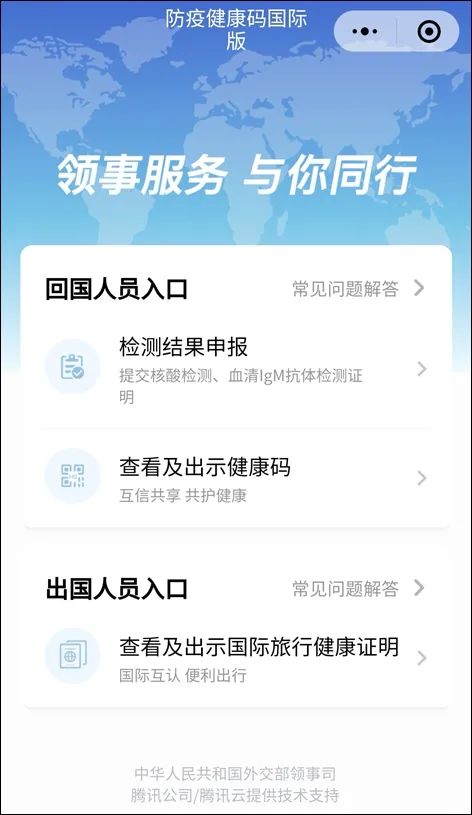 中国版“国际旅行健康证明”上线 外交部回应
