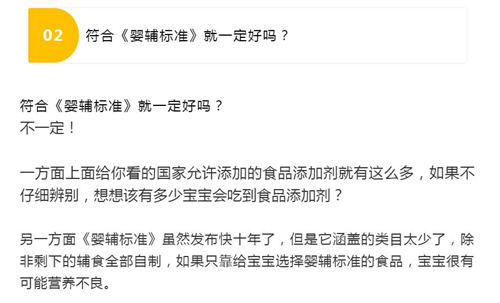 为宣称“无添加剂”，拿下过亿融资的宝宝馋了曾质疑辅食国家标准
