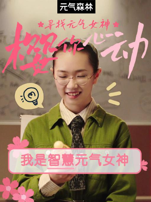 官媒@珀莱雅、元气森林点赞女性之美