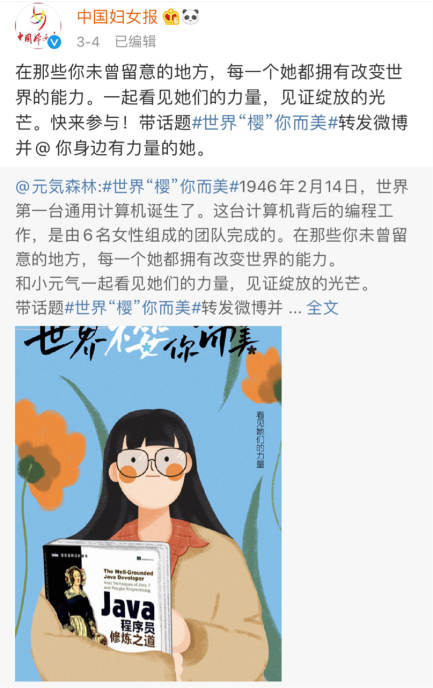 官媒@珀莱雅、元气森林点赞女性之美