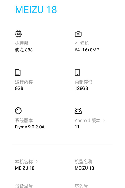 魅族 18上手体验：选择做“三零手机”的背后是魅族在安卓阵营里的一次大胆尝试
