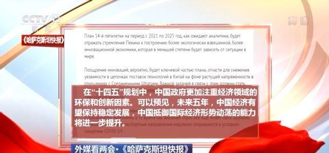 外媒看两会丨希望从“十四五”规划中解读中国发展“密码”
