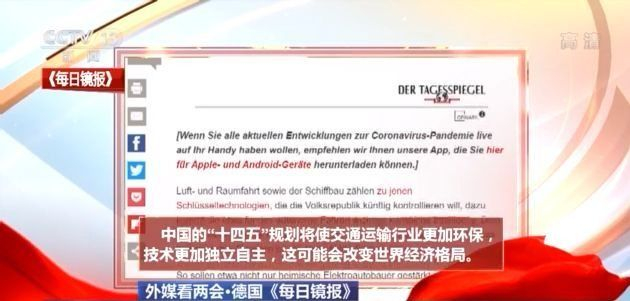 外媒看两会丨希望从“十四五”规划中解读中国发展“密码”