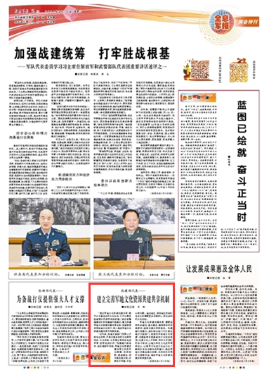 张建超代表：建立完善军地文化资源共建共享机制