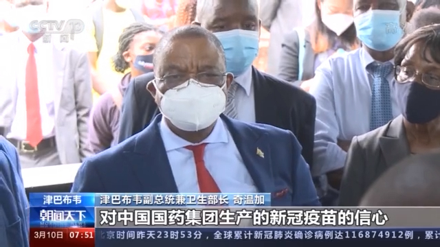 中国新冠疫苗助力全球战疫 多国领导人接种中国疫苗