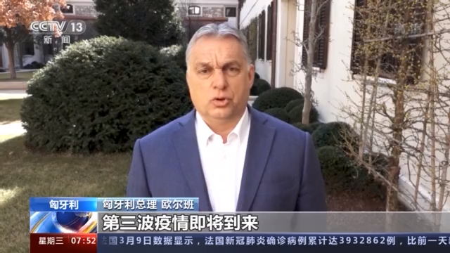 中国新冠疫苗助力全球战疫 多国领导人接种中国疫苗