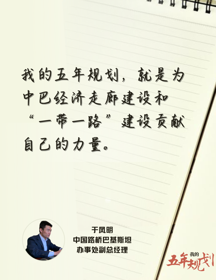 第一报道 | 听了总书记的话，未来五年我要这样干