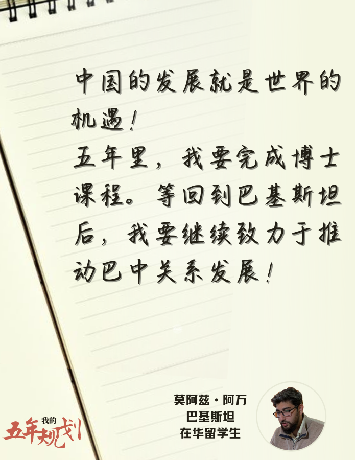 第一报道 | 听了总书记的话，未来五年我要这样干