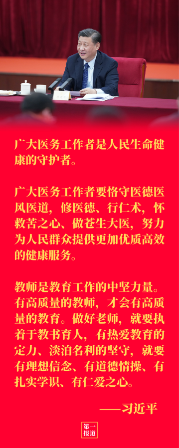 第一报道 | 听了总书记的话，未来五年我要这样干