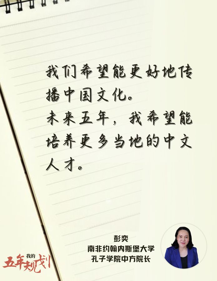 第一报道 | 听了总书记的话，未来五年我要这样干