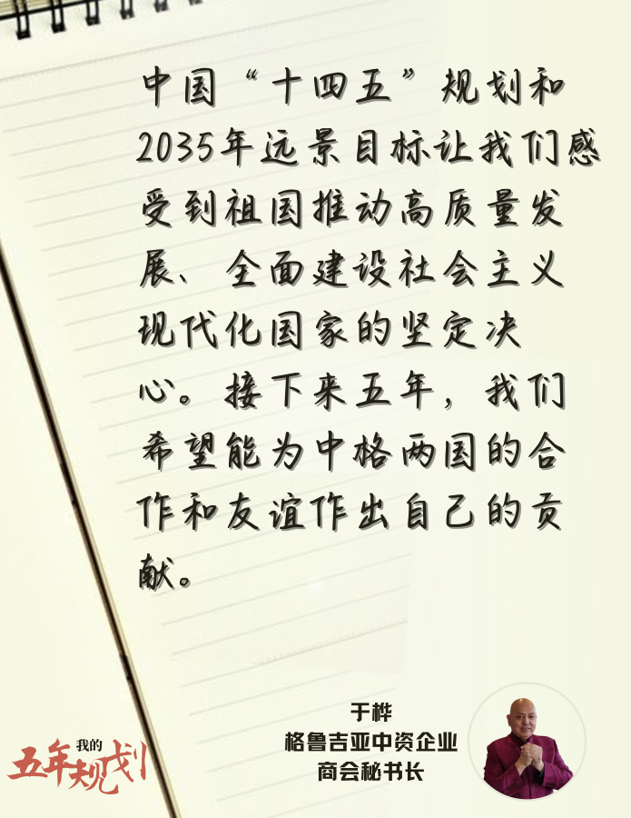 第一报道 | 听了总书记的话，未来五年我要这样干