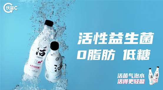 优益C跨界推出创新气泡饮,引领气泡水健康功能再升级