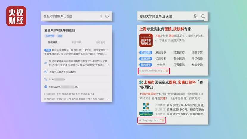 揭秘360搜索医药广告造假链条，UC浏览器涉及为无资质公司投虚假医药广告