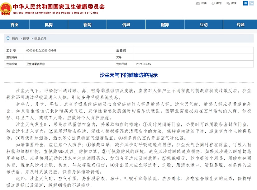 国家卫健委发布沙尘天气下健康防护提示:外出回来应立即洗手、洗脸