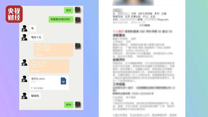 猎聘、前程无忧、智联招聘平台简历给钱就可随意下载 大量流向黑市!
