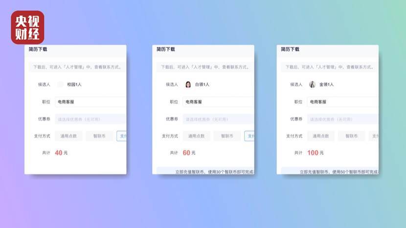 猎聘、前程无忧、智联招聘平台简历给钱就可随意下载 大量流向黑市!