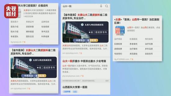 3·15晚会曝光丨揭秘360搜索医药广告造假链条，UC浏览器涉及为无资质公司投虚假医药广告
