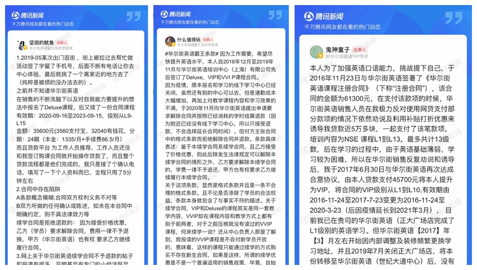 华尔街英语被曝诱导贷款：学费鼓励“分期付” 有人欠债六位数