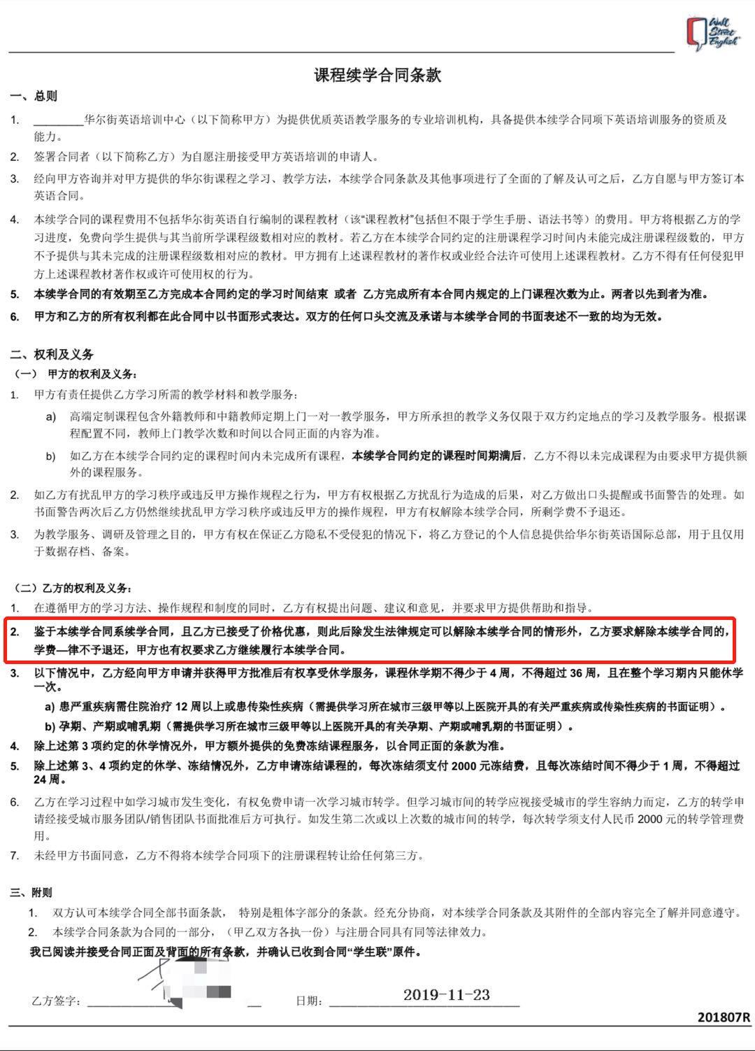 华尔街英语被曝诱导贷款：学费鼓励“分期付” 有人欠债六位数