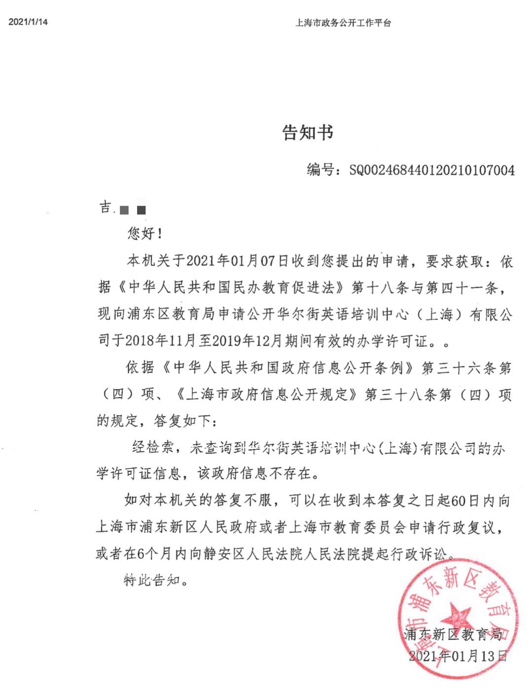 华尔街英语被曝诱导贷款：学费鼓励“分期付” 有人欠债六位数