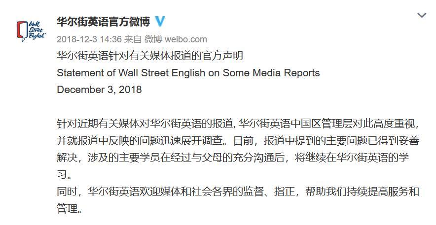 华尔街英语被曝诱导贷款：学费鼓励“分期付” 有人欠债六位数