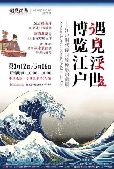 近百幅浮世绘藏品首次亮相中国