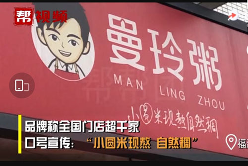 曼玲粥店、三米粥铺两门店被曝卫生问题，已关停涉事店并整改