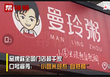曼玲粥店、三米粥铺两门店被曝卫生问题，已关停涉事店并整改
