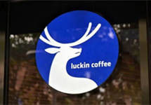 瑞幸咖啡与债权人达成重组支持协议，正进行2.5亿元融资讨论