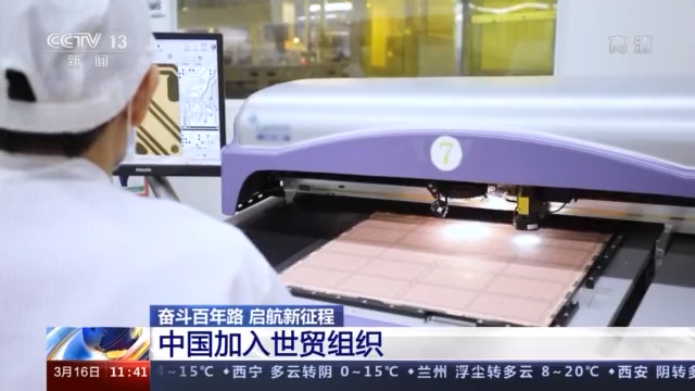 奋斗百年路 启航新征程丨加入世贸组织二十年 中国与世界深度融合