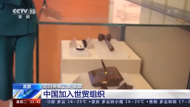 奋斗百年路 启航新征程丨加入世贸组织二十年 中国与世界深度融合