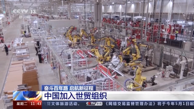 奋斗百年路 启航新征程丨加入世贸组织二十年 中国与世界深度融合