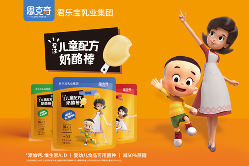 涨芝士啦家族添新丁 君乐宝强势入局奶酪“蓝海”