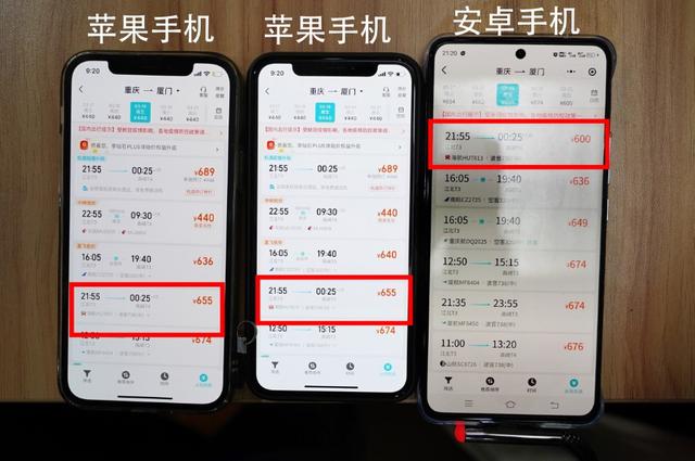 互联网平台杀熟不改套路更深 美团、去哪儿上榜