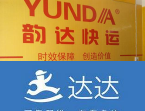多家快递外卖企业被挂"重大交通安全隐患"警示牌 韵达、达达等在列