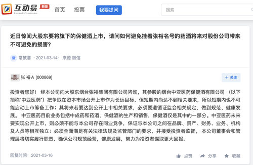 张裕回应投资者询问：大股东旗下中亚医药保健酒公司短期不上市