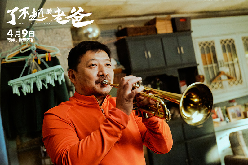 电影《了不起的老爸》曝新预告 王砚辉为张宥浩甘当“全能老爸”