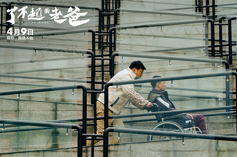 电影《了不起的老爸》曝新预告 王砚辉为张宥浩甘当“全能老爸”