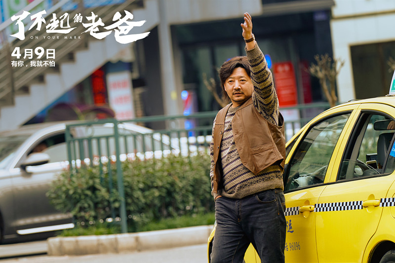 电影《了不起的老爸》曝新预告 王砚辉为张宥浩甘当“全能老爸”