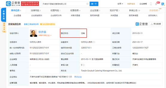 决议解散！狗不理集团又一子公司注销